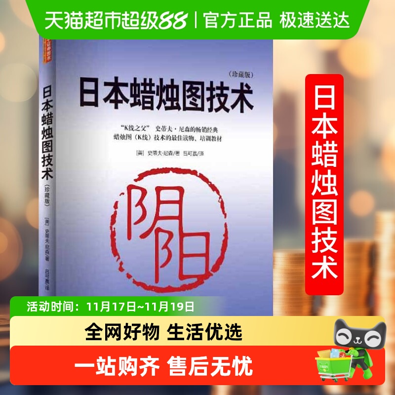 日本蜡烛图技术史蒂夫尼森