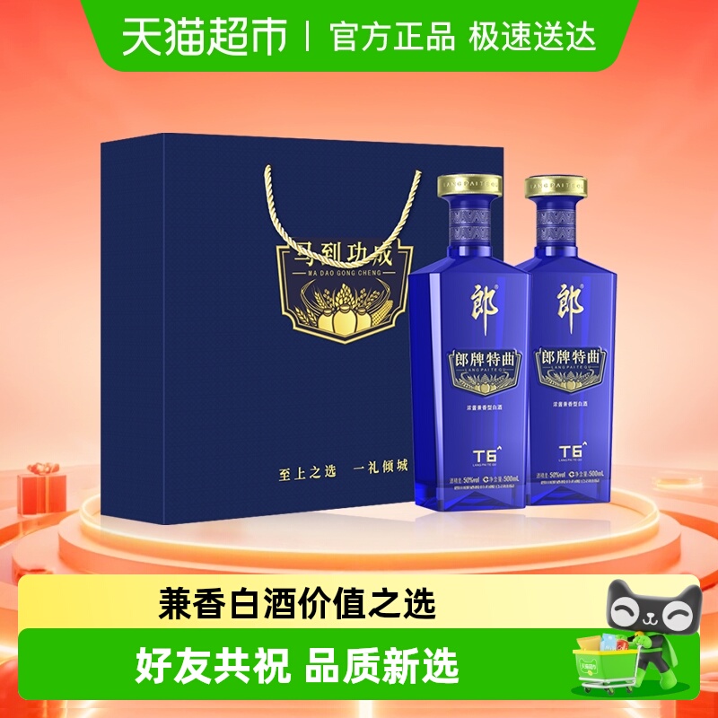郎酒郎牌特曲T650度500ml*2瓶