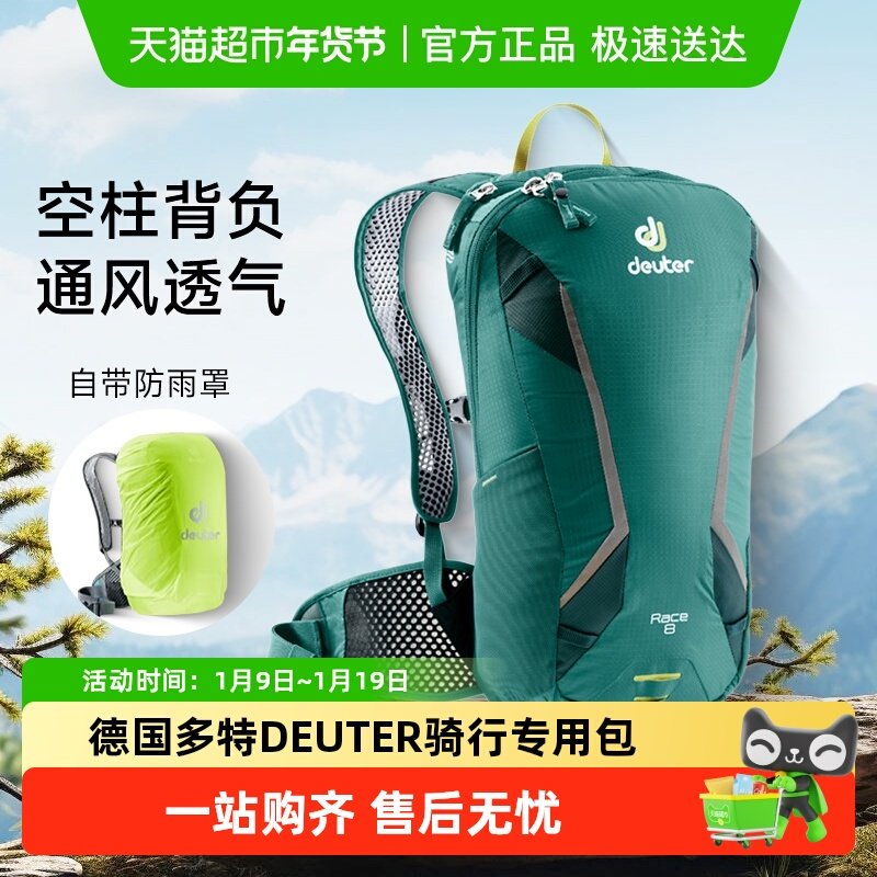 德国多特deuter雷神Race越野山地自行车防水骑行背包轻进口双肩包