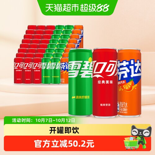 可口可乐汽水330ml*48罐多口味