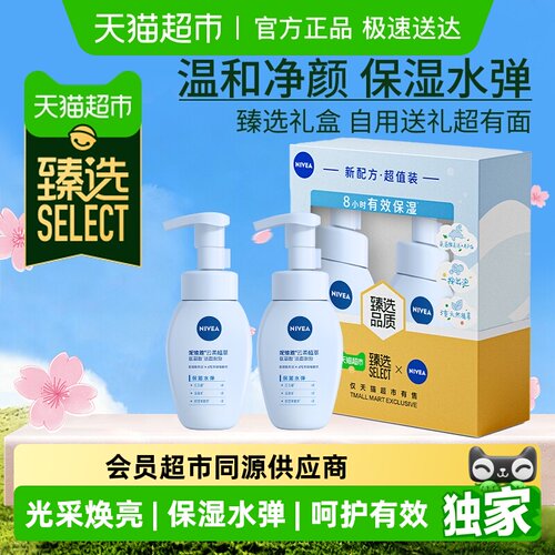 臻选妮维雅氨基酸洗面奶180ml*2