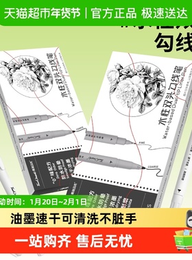 touchmark双头水性勾线笔黑色学生美术专业绘画速干记号笔粗细
