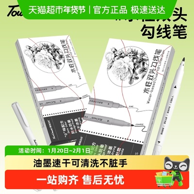 touchmark双头水性勾线笔