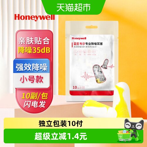 霍尼韦尔泡棉隔音耳塞安静睡眠