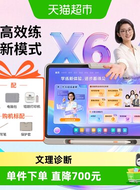 小猿X6AI老师学习机莱茵护眼1台