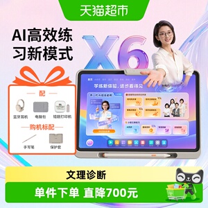 小猿X6AI老师学习机莱茵护眼1台