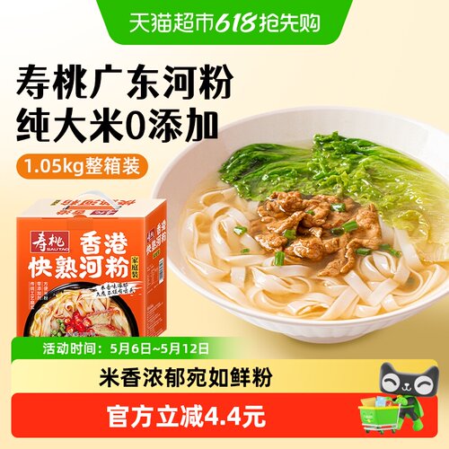 寿桃广东风味快熟河粉2分钟即食