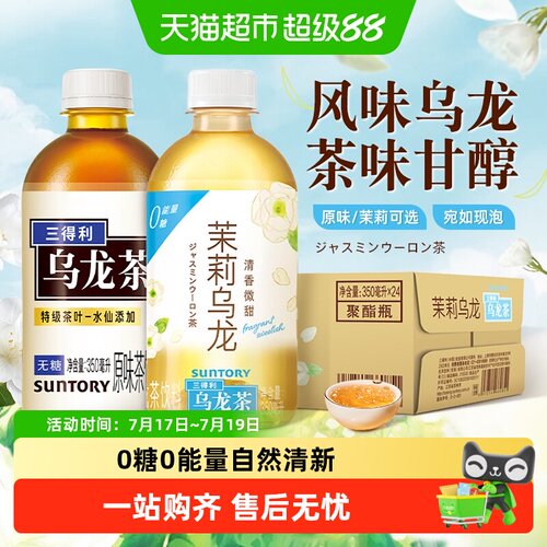 SUNTORY三得利茉莉乌龙便携