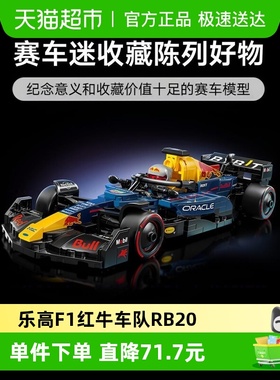 LEGO/乐高F1红牛车队RB20 F1®赛车77243积木玩具【6仓正品行货】