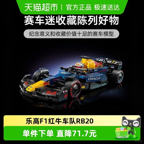 乐高F1赛车红牛车队RB20积木