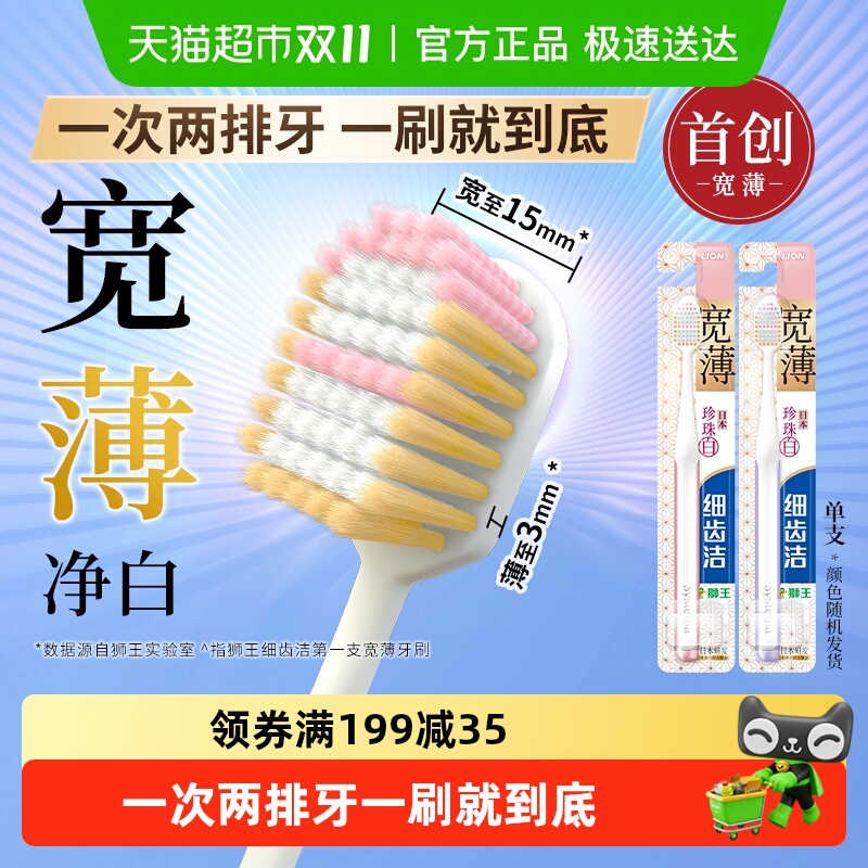 LION狮王细齿洁宽薄软毛牙刷1支