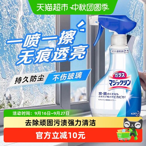 花王玻璃泡沫一喷去污清洁剂