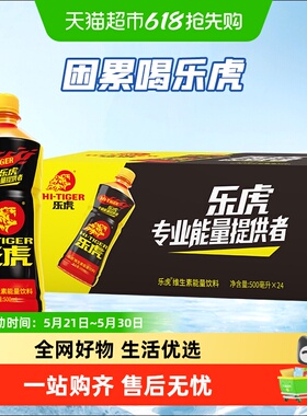 HI－TIGER/乐虎维生素能量饮料困累喝乐虎500mlX24瓶整箱