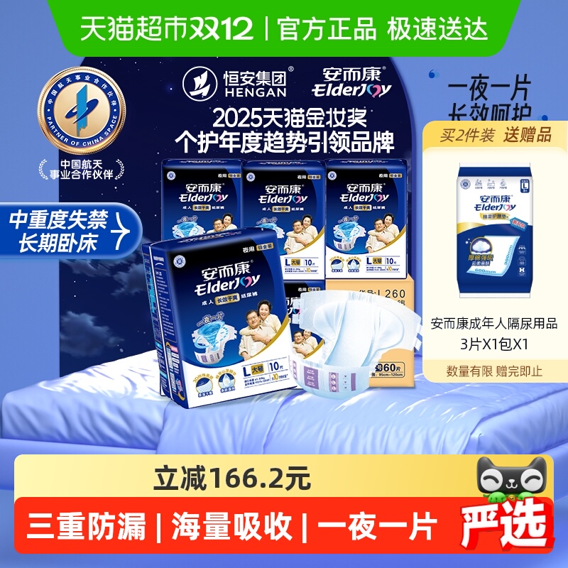 安而康长效成人纸尿裤