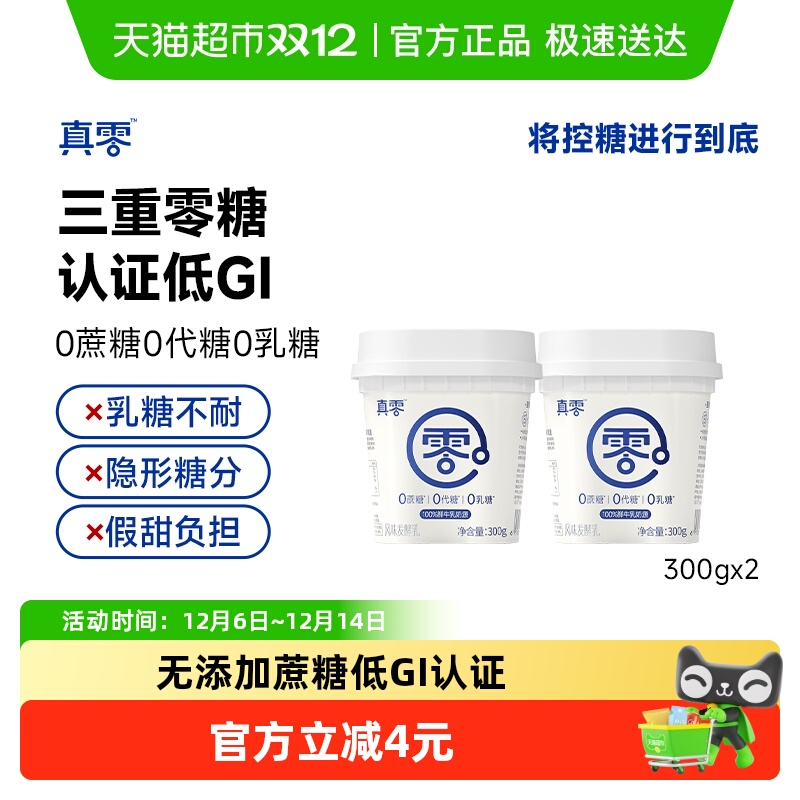 真零0添加蔗糖酸奶