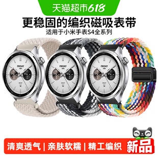 适用于小米手表s5表带watch5编织s4sport磁吸color男女s3/s2/2pro