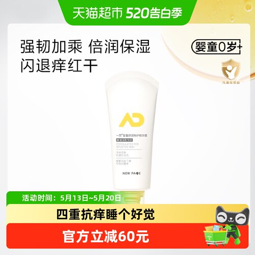 newpage一页四重抗痒舒润精华霜