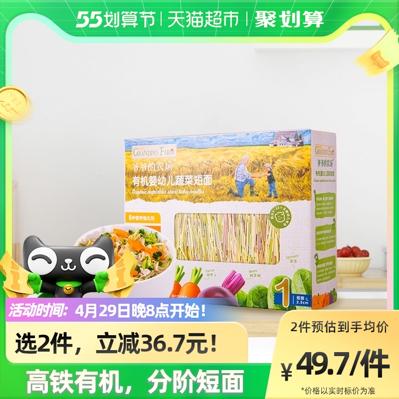 爷爷的农场辅食碎碎面婴儿面条高铁碎面宝宝有机原味短面200gx1盒