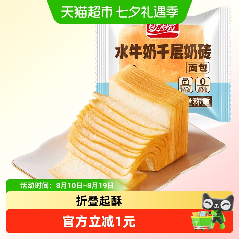 盼盼水牛乳千层吐司面包早餐糕点营养早餐小面包独立包装食品
