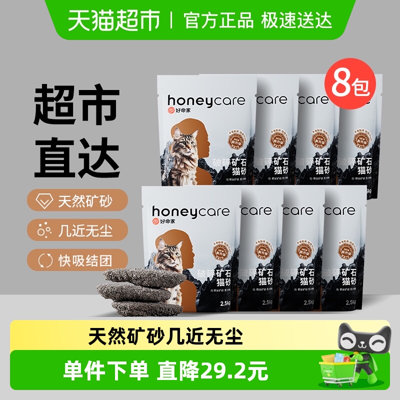 honeycare好命家天然矿石猫砂