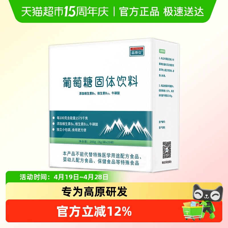 高原安葡萄糖粉高原高反旅游常备运动户外快速补能非口服液补水液