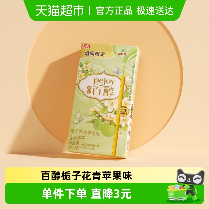 格力高百醇花果系列栀子花青苹果味注心饼干42g