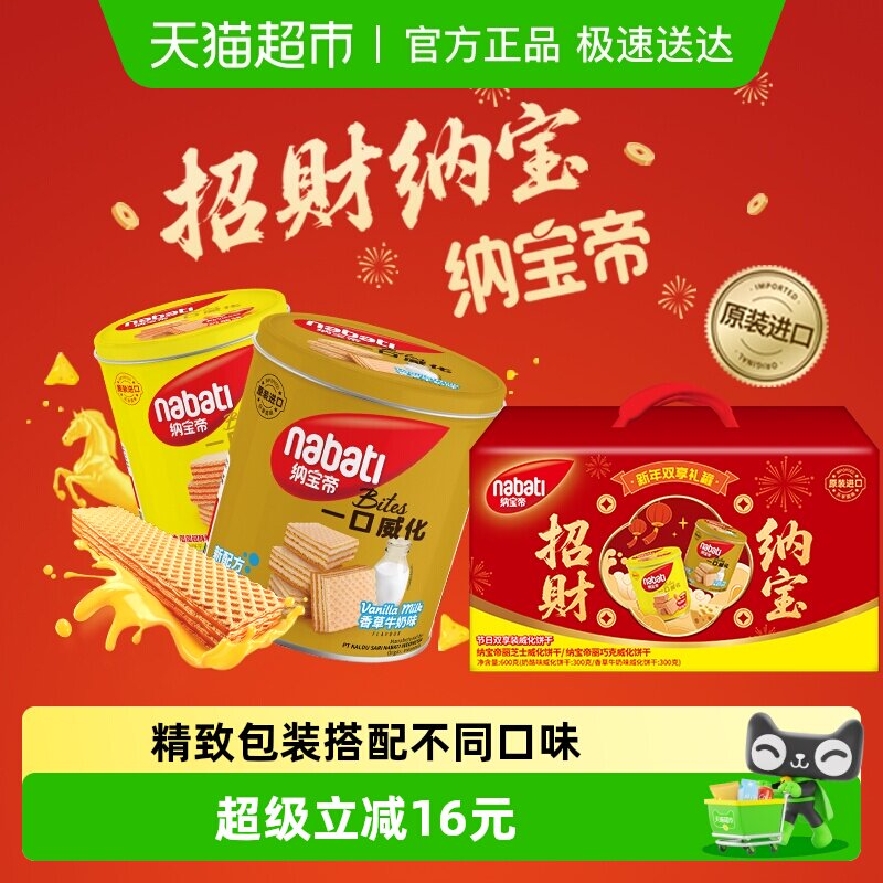 丽芝士纳宝帝进口威化饼干300g*2罐铁罐装伴手礼节日礼罐儿童零食