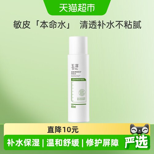 Dr.Yu/玉泽皮肤屏障修护保湿水