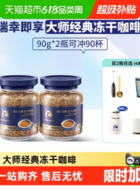 【下拉领优惠】瑞幸即享咖啡大师经典冻干深烘黑咖啡粉生椰拿铁