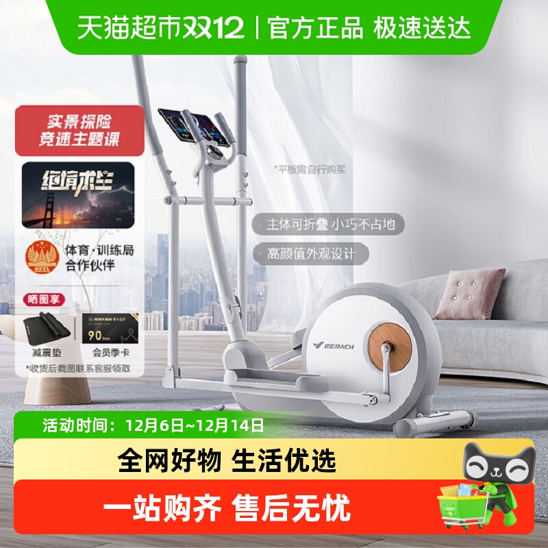 麦瑞克椭圆机家用健身器材小型太空漫步仪智能椭圆仪商用踏步机