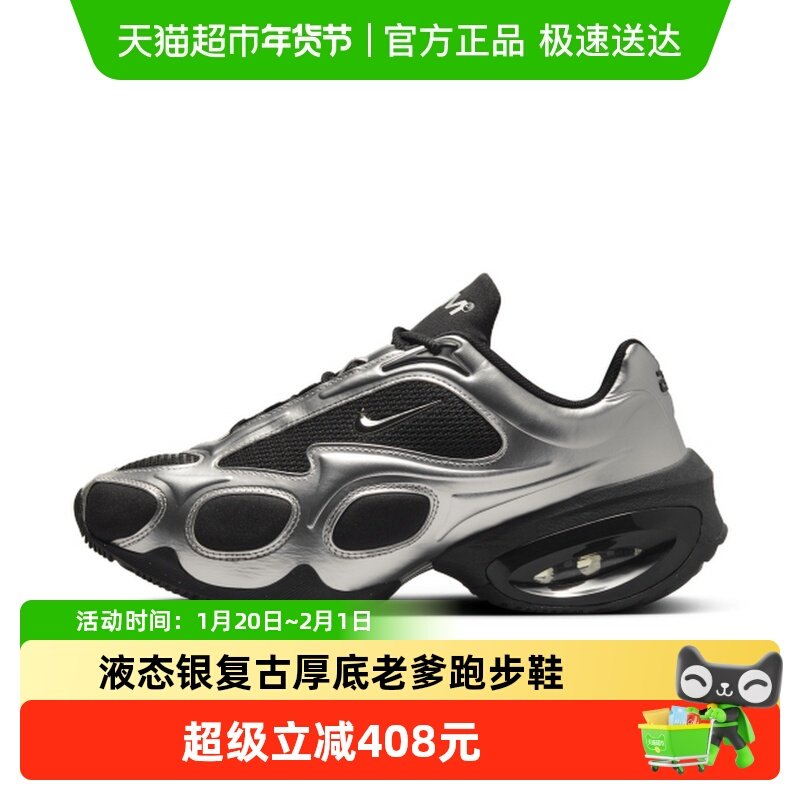 NIKE耐克女鞋AIR MAX MUSE液态银复古厚底老爹鞋跑步鞋FV1920-001,运动鞋new,运动休闲鞋,淘宝优惠券,粉丝福利购,淘宝优惠卷