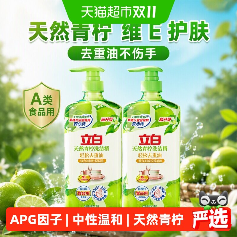 立白天然青柠洗洁精1kg*2瓶果蔬净A类食品用维E护肤去重油不伤手
