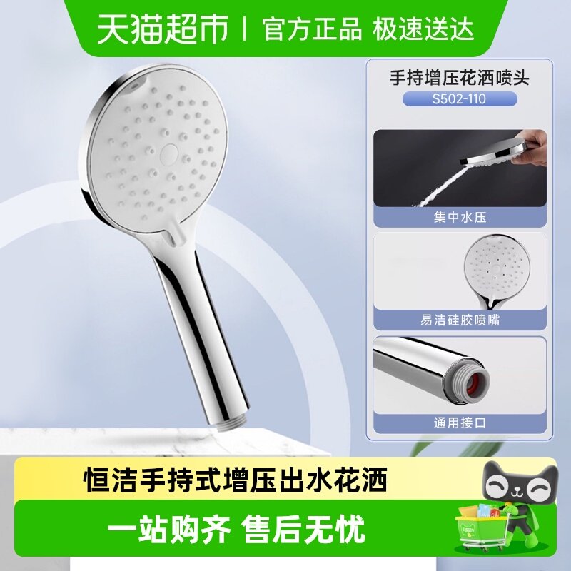 恒洁手持莲蓬头淋雨沐浴花洒