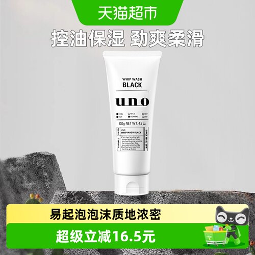 UNO/吾诺男士炭活净颜洁面膏