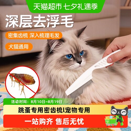 比亿奇跳蚤梳猫咪专用排梳去
