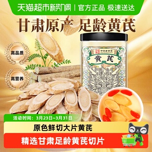 公和堂黄芪甘肃陇西中草药材切片北芪大片当归非野生泡水喝养生茶
