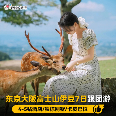 日本7天跟团游