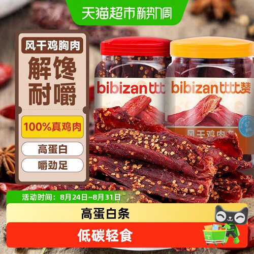 比比赞风干鸡胸肉高蛋白解馋零食