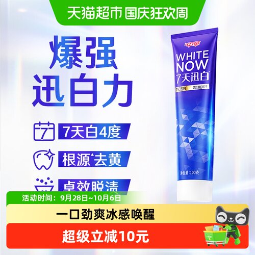 中华7天迅白清新修护牙膏薄荷味
