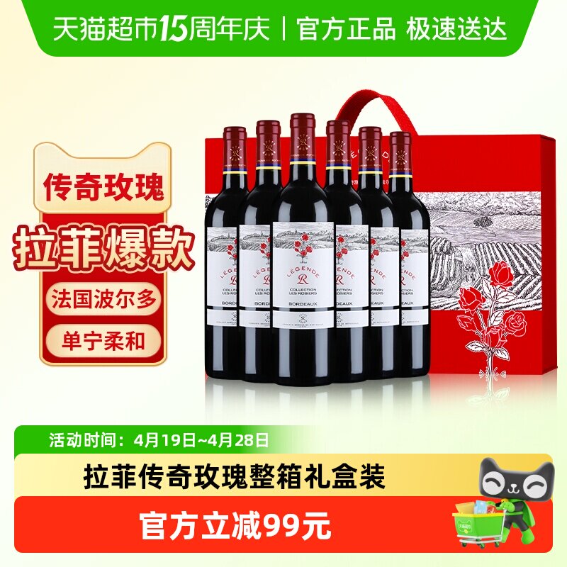 拉菲经典玫瑰红酒整箱法国传奇波尔多干红进口葡萄酒礼盒750ml*6
