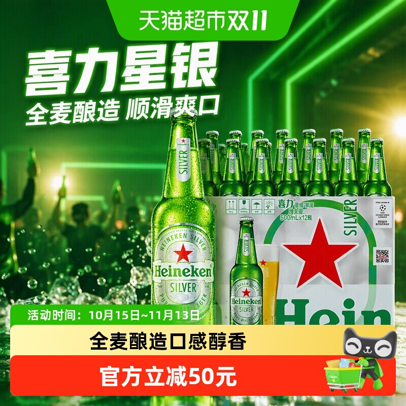 Heineken Silver/喜力星500ml*12大瓶装啤酒全麦酿造整箱囤货