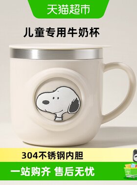 史努比儿童304不锈钢保温牛奶杯