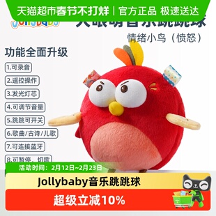 jollybaby跳跳球婴儿玩具户外锻炼早教益智录音复读故事毛绒小鸟