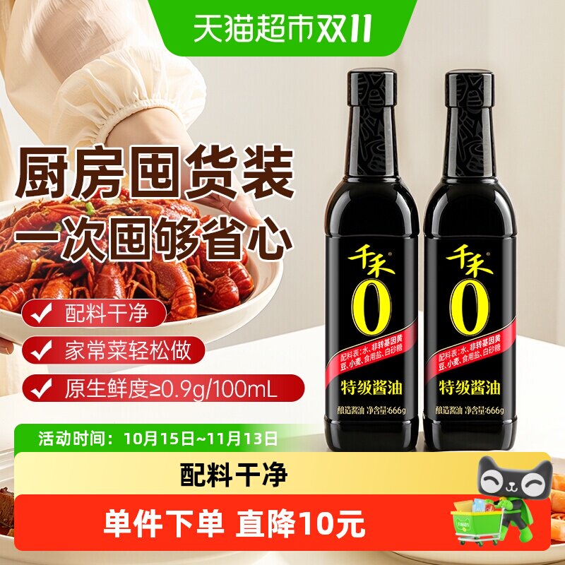 千禾特级酱油666g*2瓶家用调味品