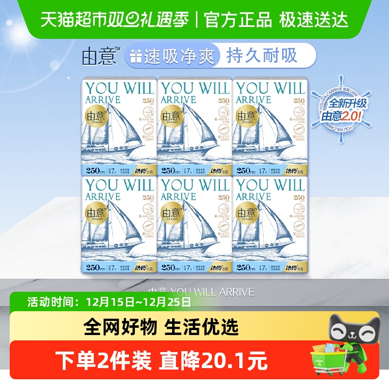 由意新品超薄250日用卫生巾