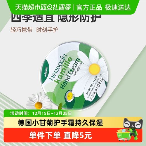 经典护手霜20ml小甘菊Herbacin
