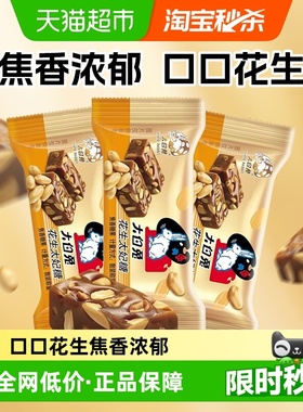 大白兔花生太妃糖120g婚庆喜糖独立包装酥脆不黏牙焦香浓郁零食