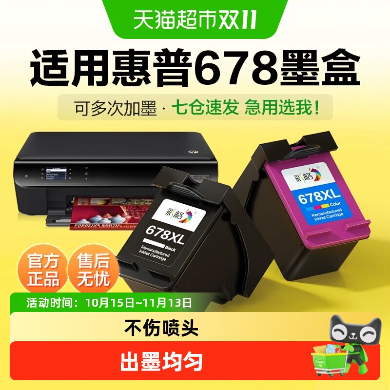 彩格适用惠普678墨盒HP2648 4518 3548 1518 4648 2548 2515打印