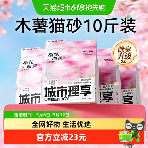 城市理享木薯猫砂99%除臭10斤