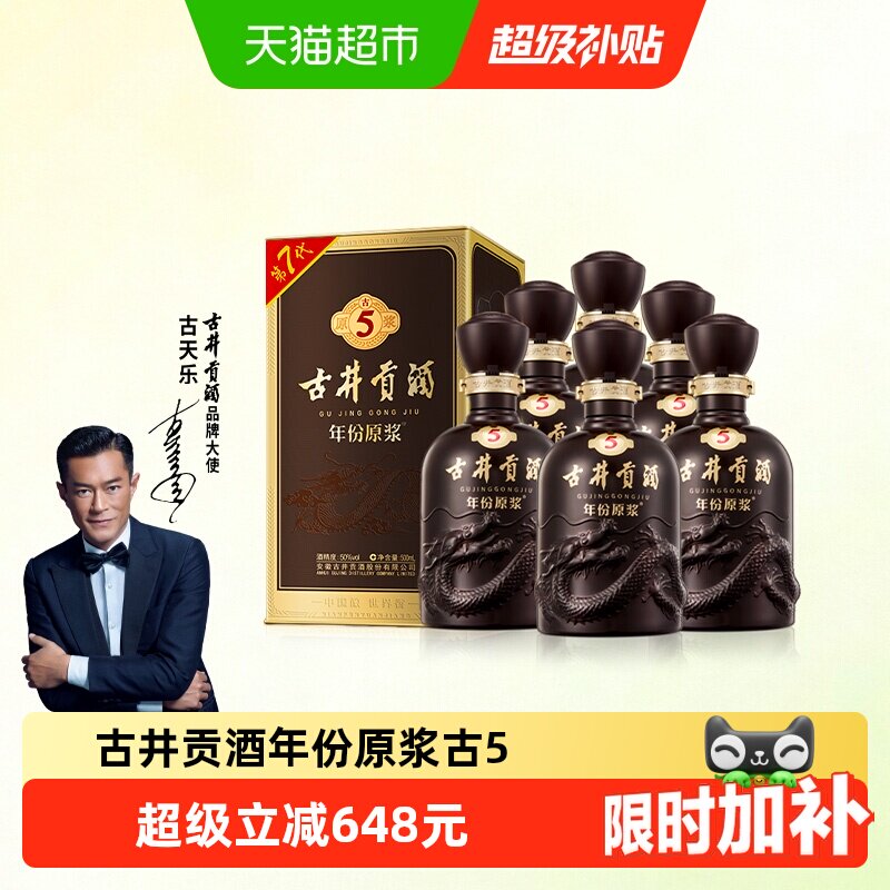 古井贡酒年份原浆古5-50度500ml*6瓶整箱浓香白酒自营